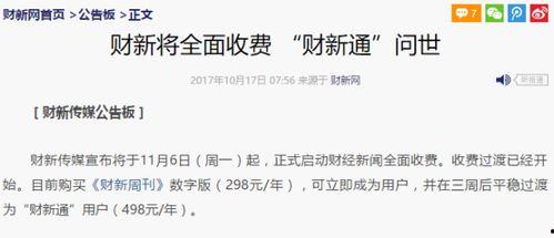 财新网新闻爆料 第2张 财新网新闻爆料 第2张